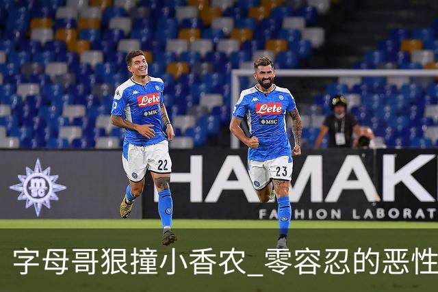 字母哥狠撞小香农 零容忍的恶性犯规引发争议