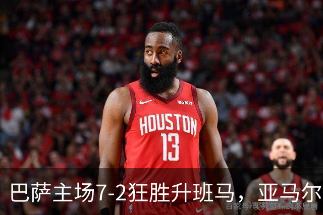 巴萨主场7-2狂胜升班马，亚马尔与拉菲尼亚大放异彩